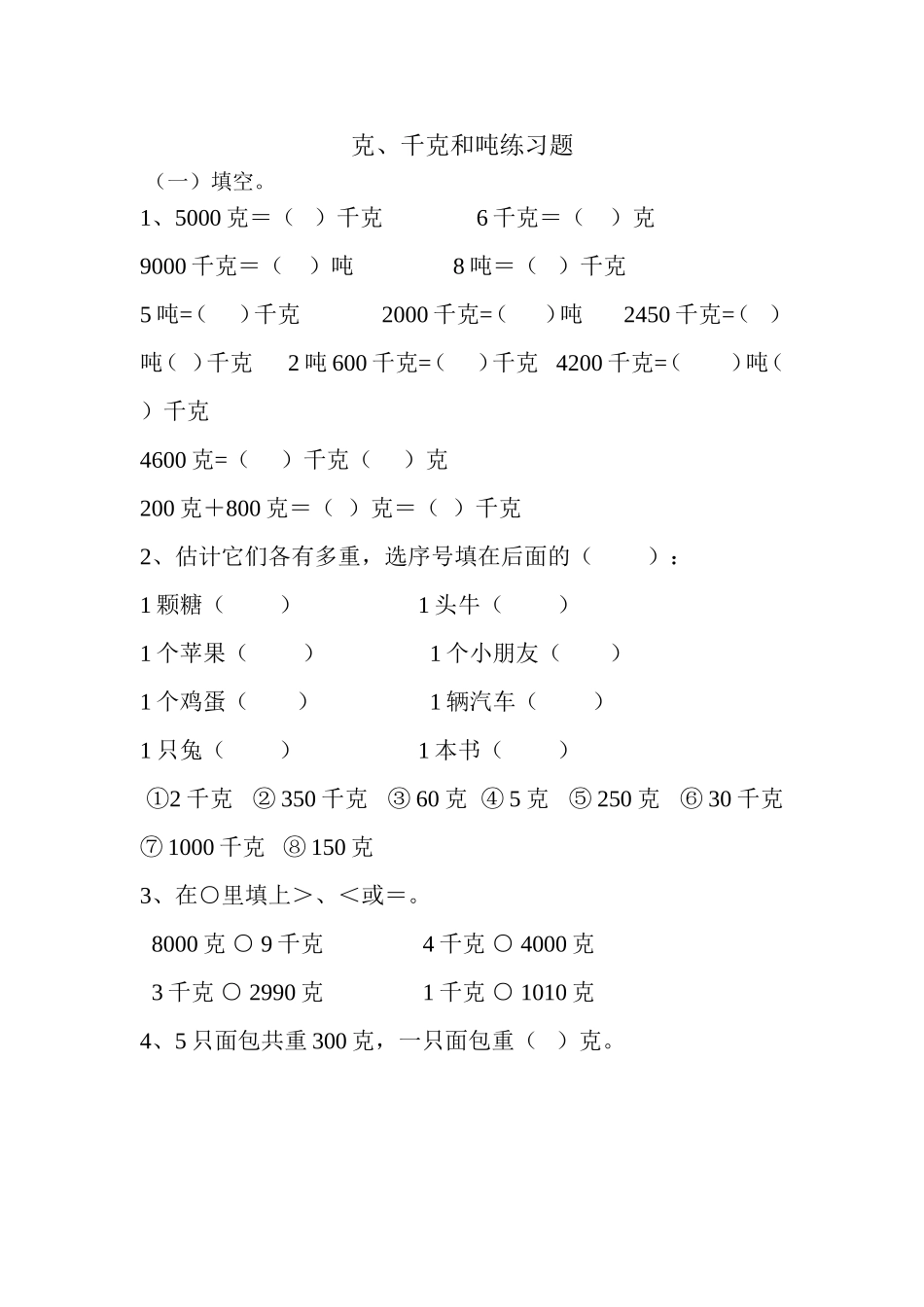 10.12吨的练习_第1页