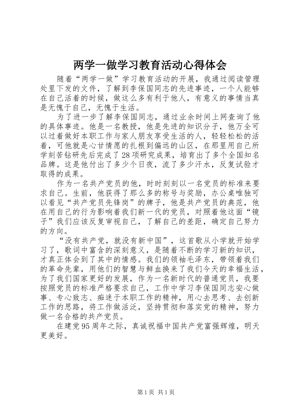 两学一做学习教育活动心得体会 _第1页