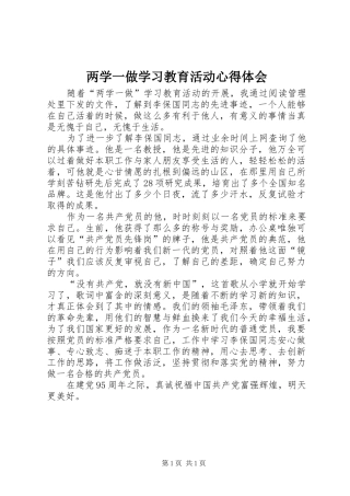 两学一做学习教育活动心得体会 