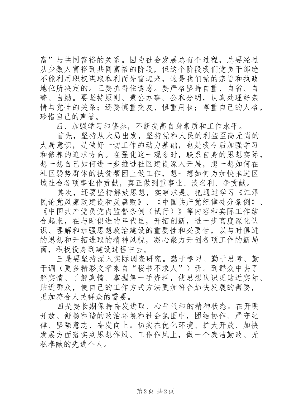 参加党风廉政函授教育学习体会 _第2页