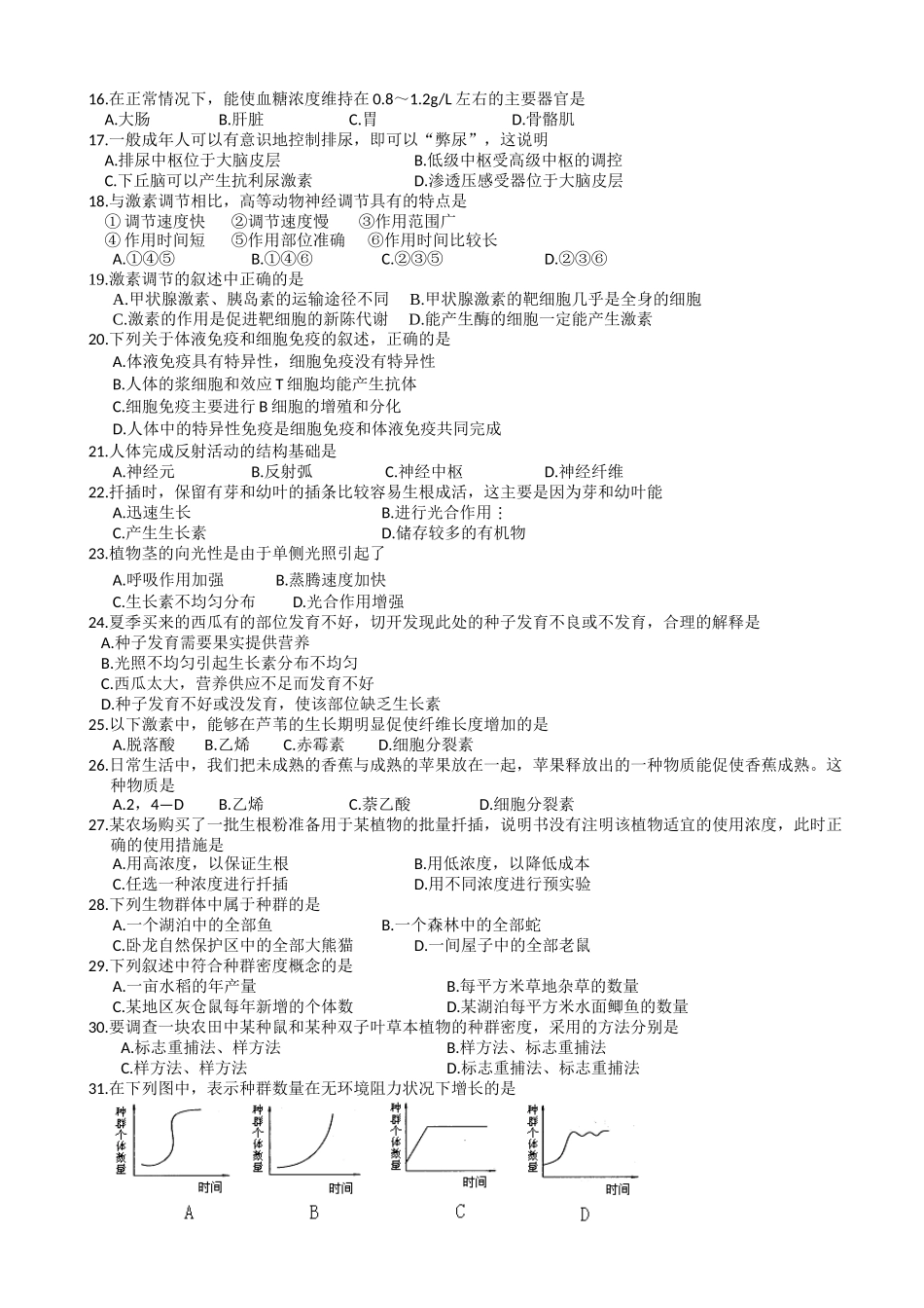 厦门六中2014年高二生物期中试卷及答案_第2页