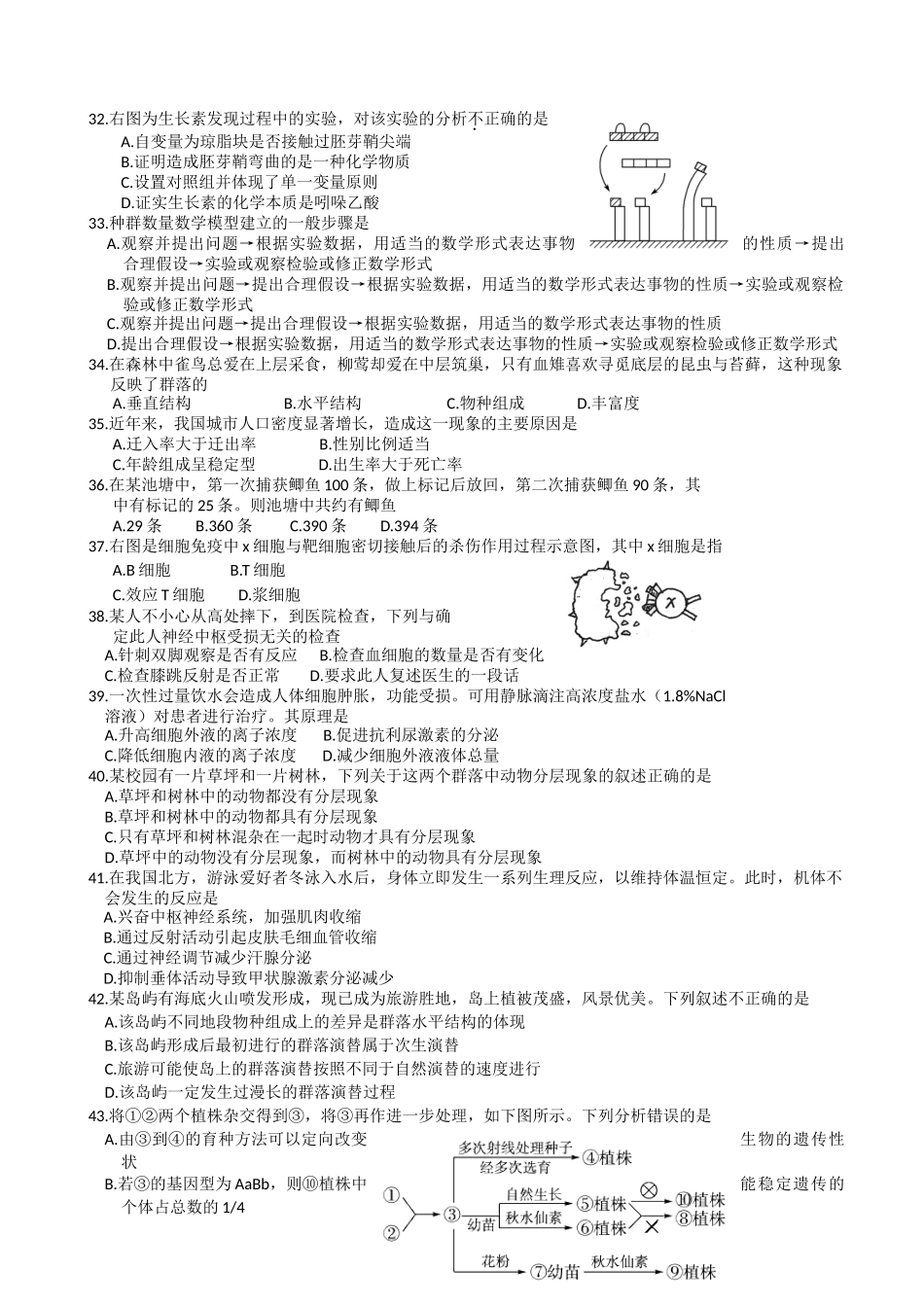 厦门六中2014年高二生物期中试卷及答案_第3页