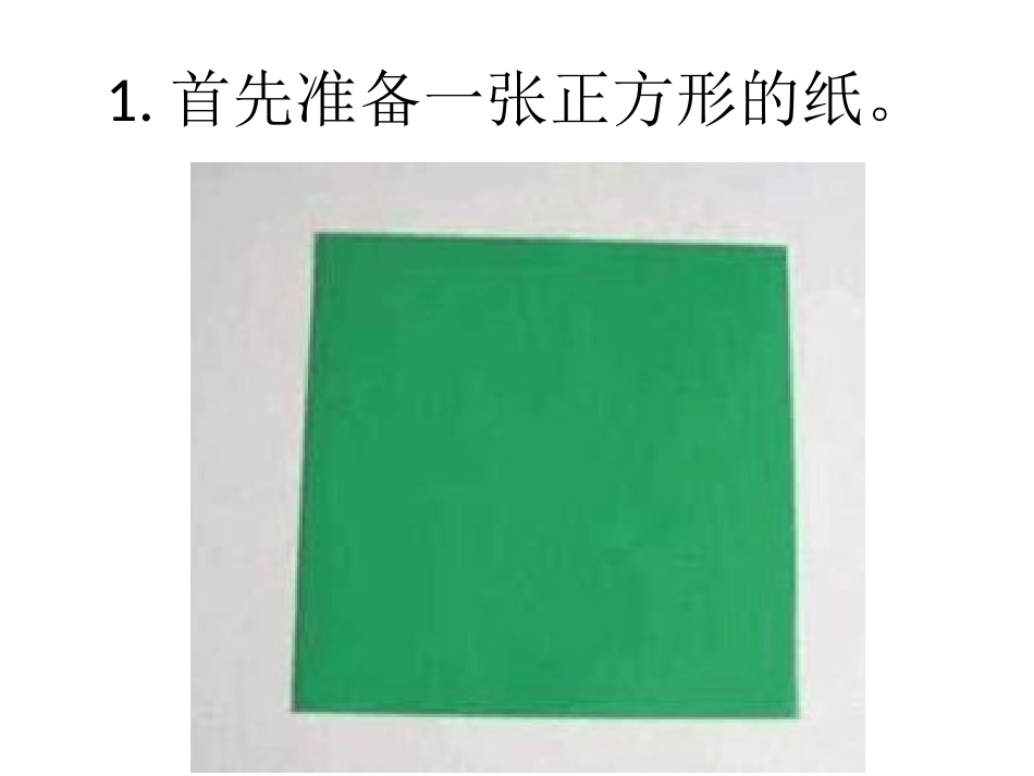 青蛙立体折纸_第2页