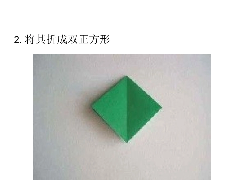 青蛙立体折纸_第3页