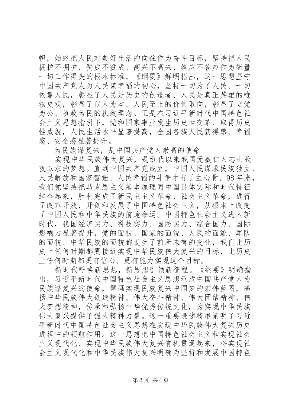 学习《纲要》心得体会 _第2页