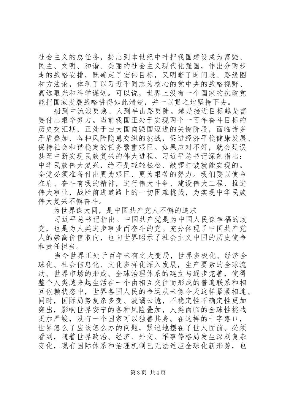 学习《纲要》心得体会 _第3页