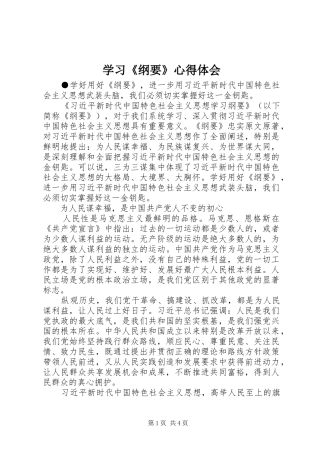 学习《纲要》心得体会 