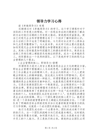 领导力学习心得 