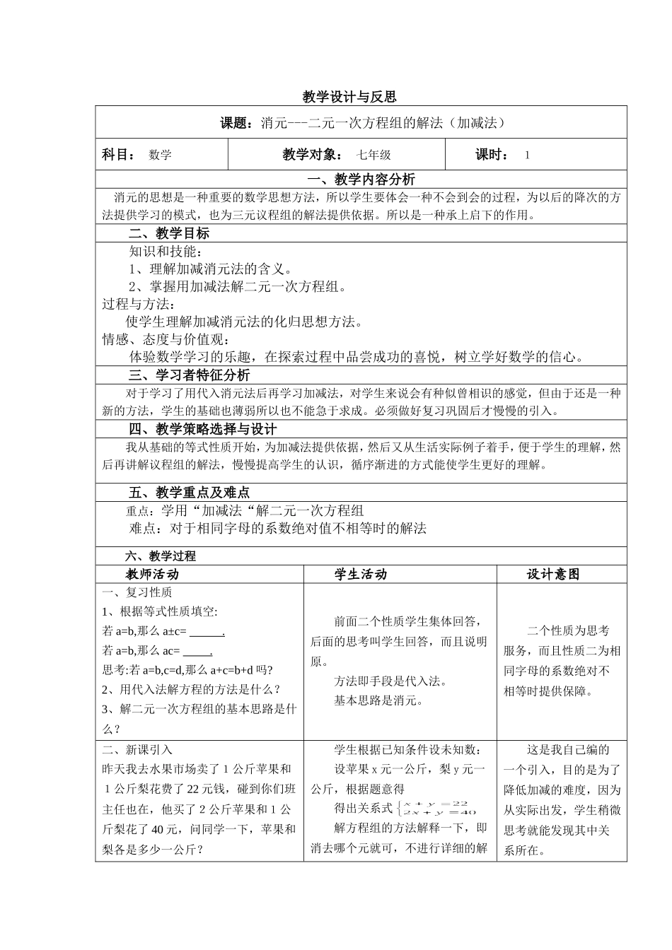 8.2解二元一次方程组加减法-(2)_第1页