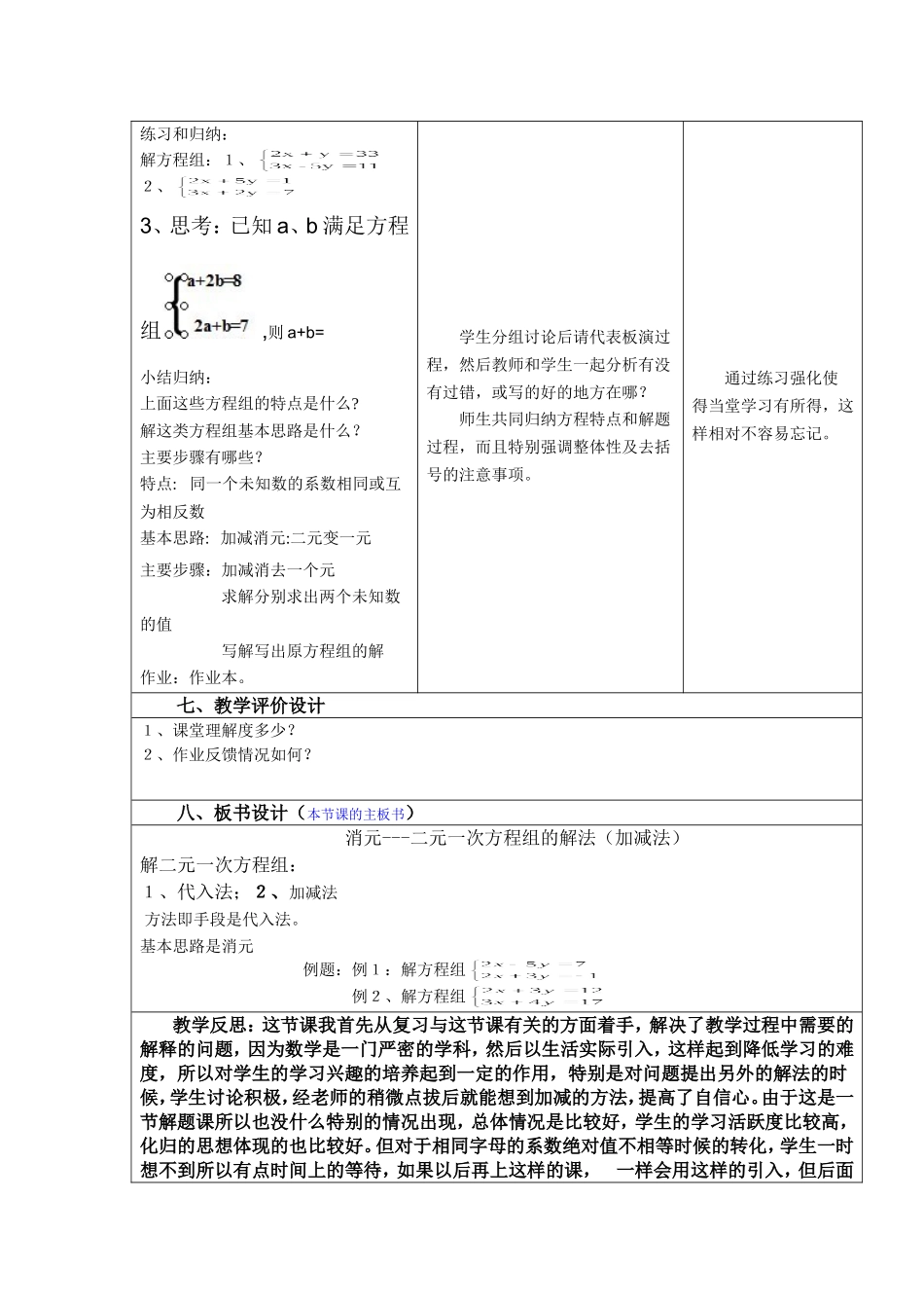 8.2解二元一次方程组加减法-(2)_第3页