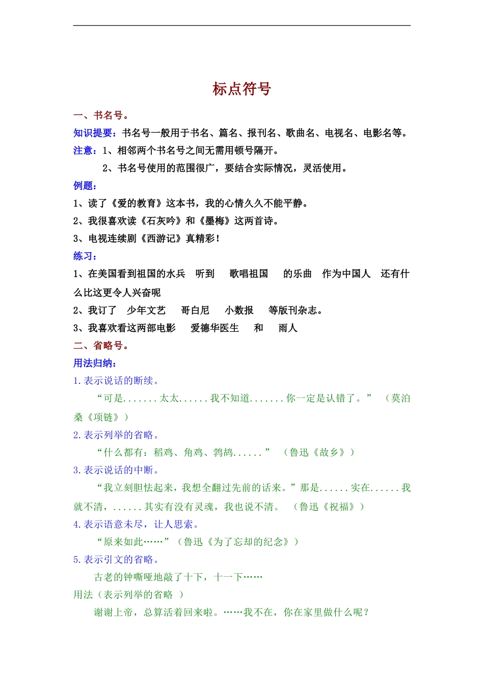 2011小升初语文复习资料2标点符号的用法_第1页
