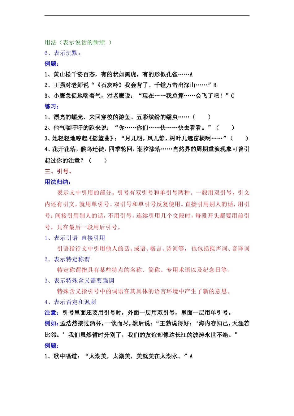 2011小升初语文复习资料2标点符号的用法_第2页