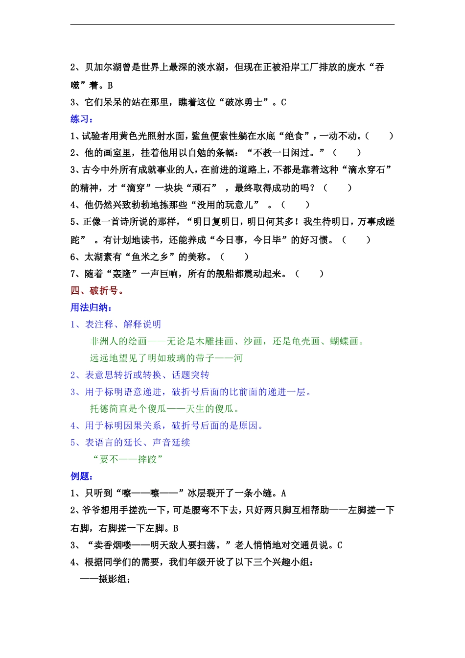 2011小升初语文复习资料2标点符号的用法_第3页
