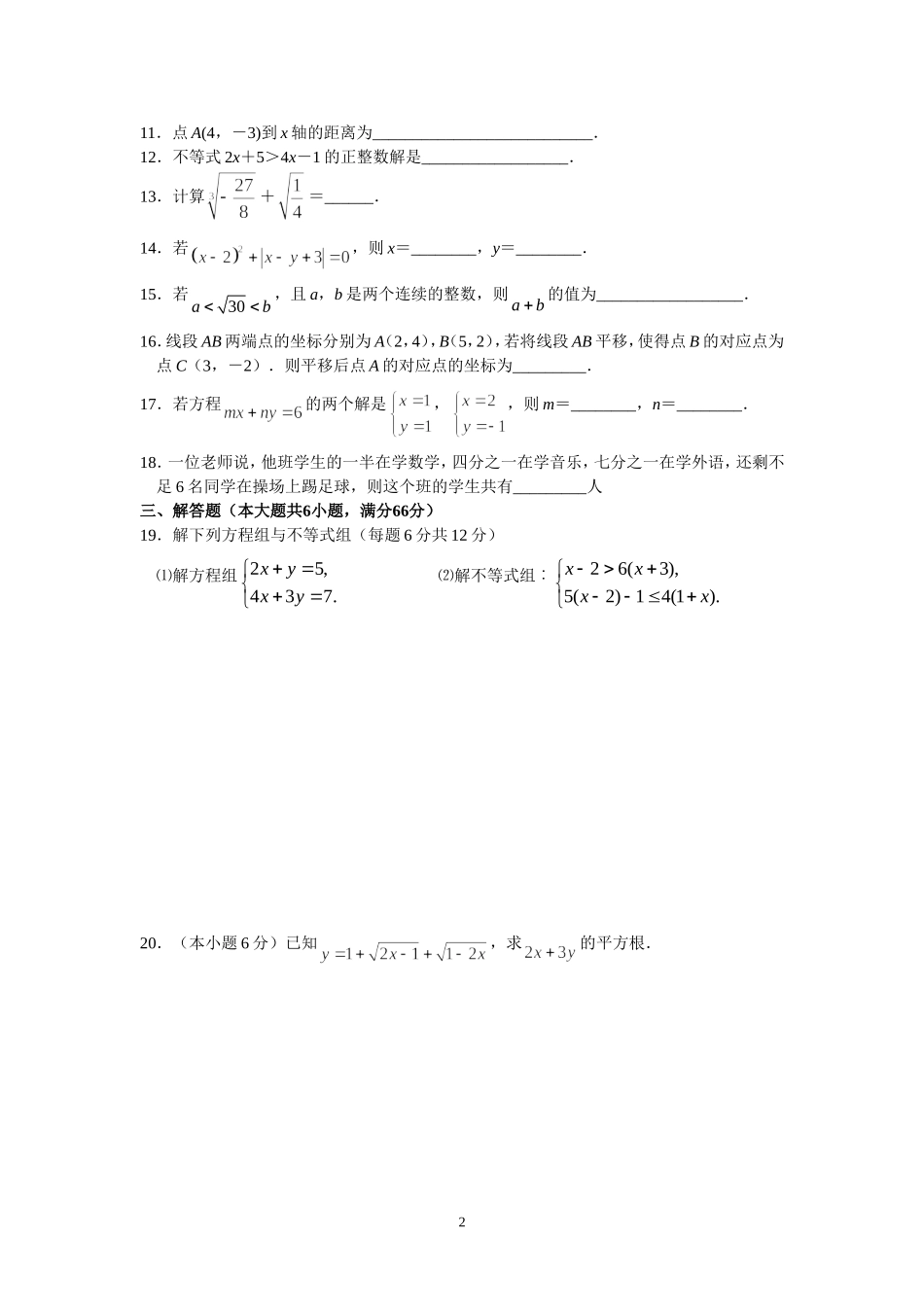 七年级数学学科期中检测卷_第2页