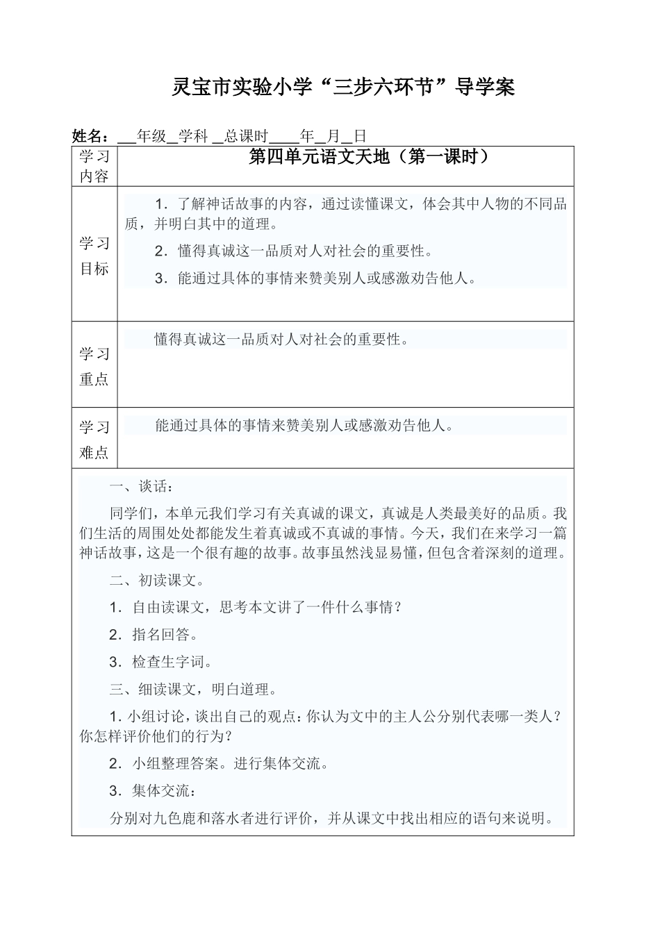 茹娟语文天地4第一课时_第1页