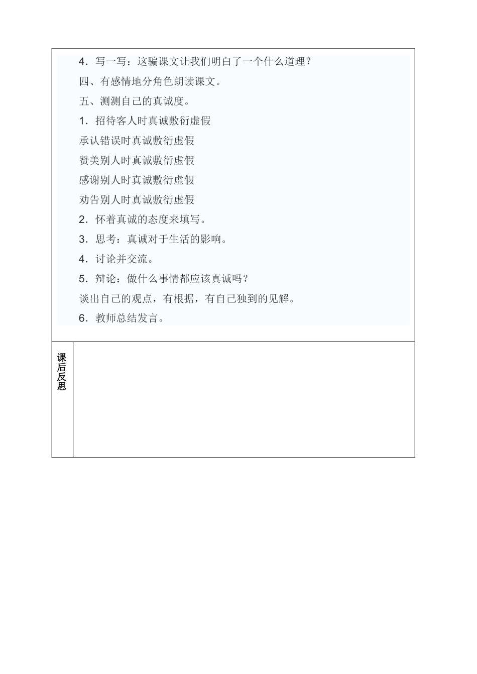茹娟语文天地4第一课时_第2页