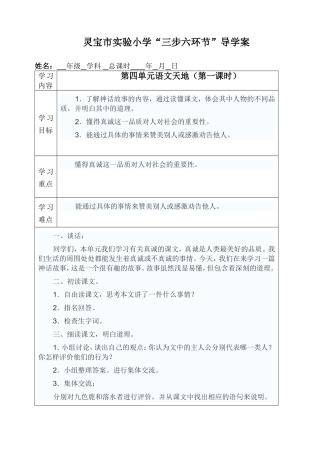 茹娟语文天地4第一课时