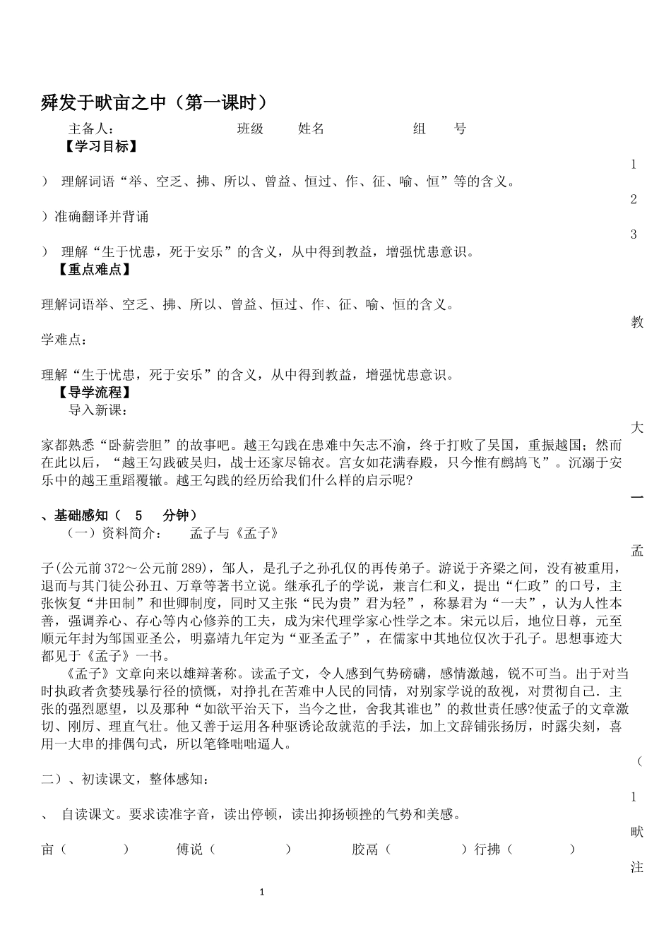 舜发于畎亩之中-(2)_第1页