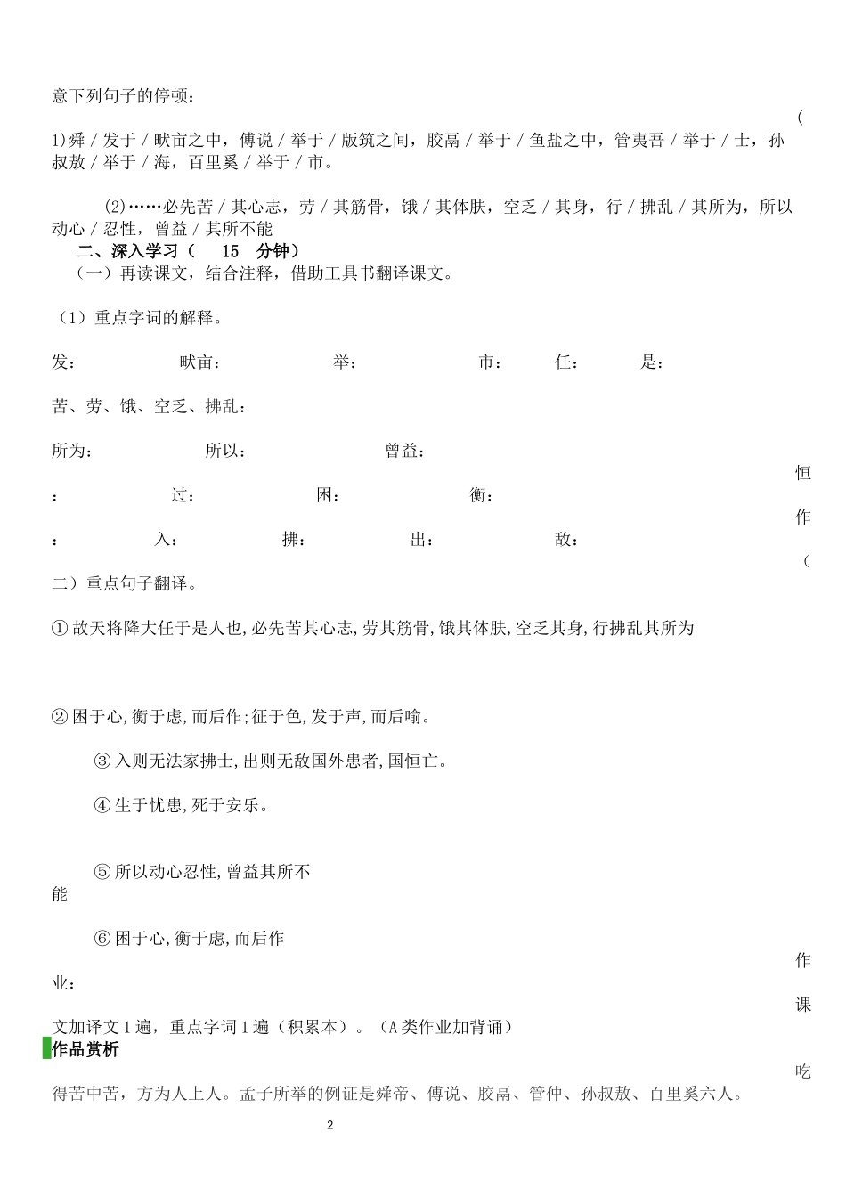 舜发于畎亩之中-(2)_第2页