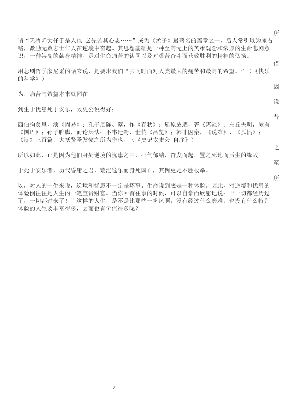 舜发于畎亩之中-(2)_第3页