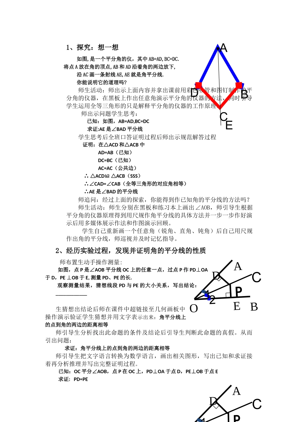 角平分线的性质教学设计_第2页