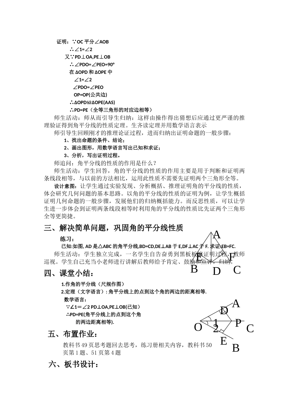 角平分线的性质教学设计_第3页