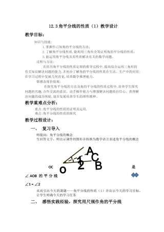 角平分线的性质教学设计