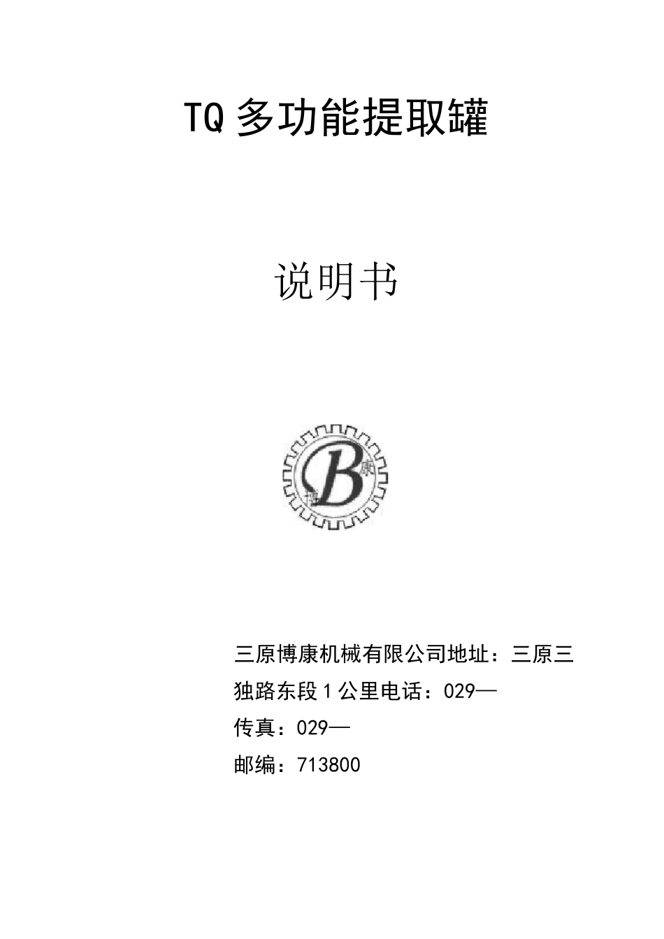 多功能提取罐_第1页