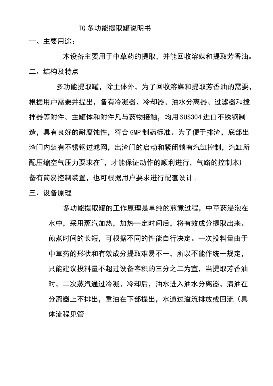 多功能提取罐_第2页
