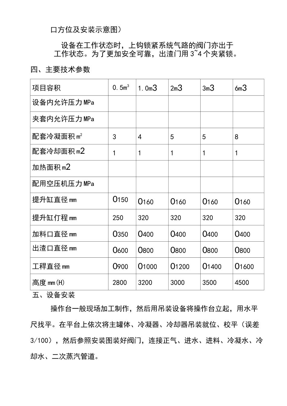 多功能提取罐_第3页