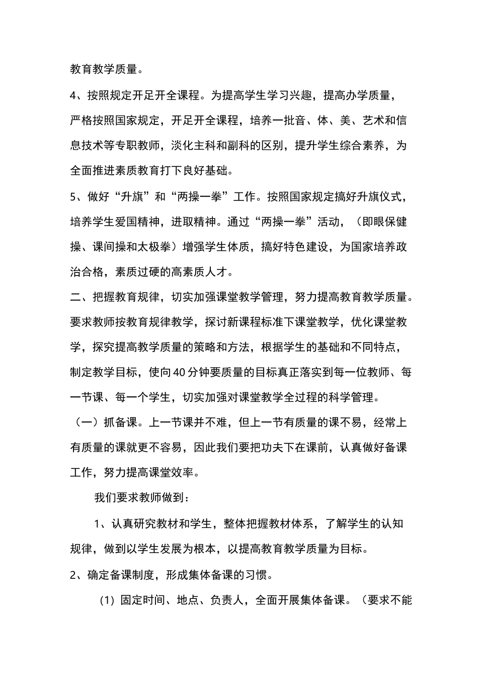 提高教学成绩的措施_第2页