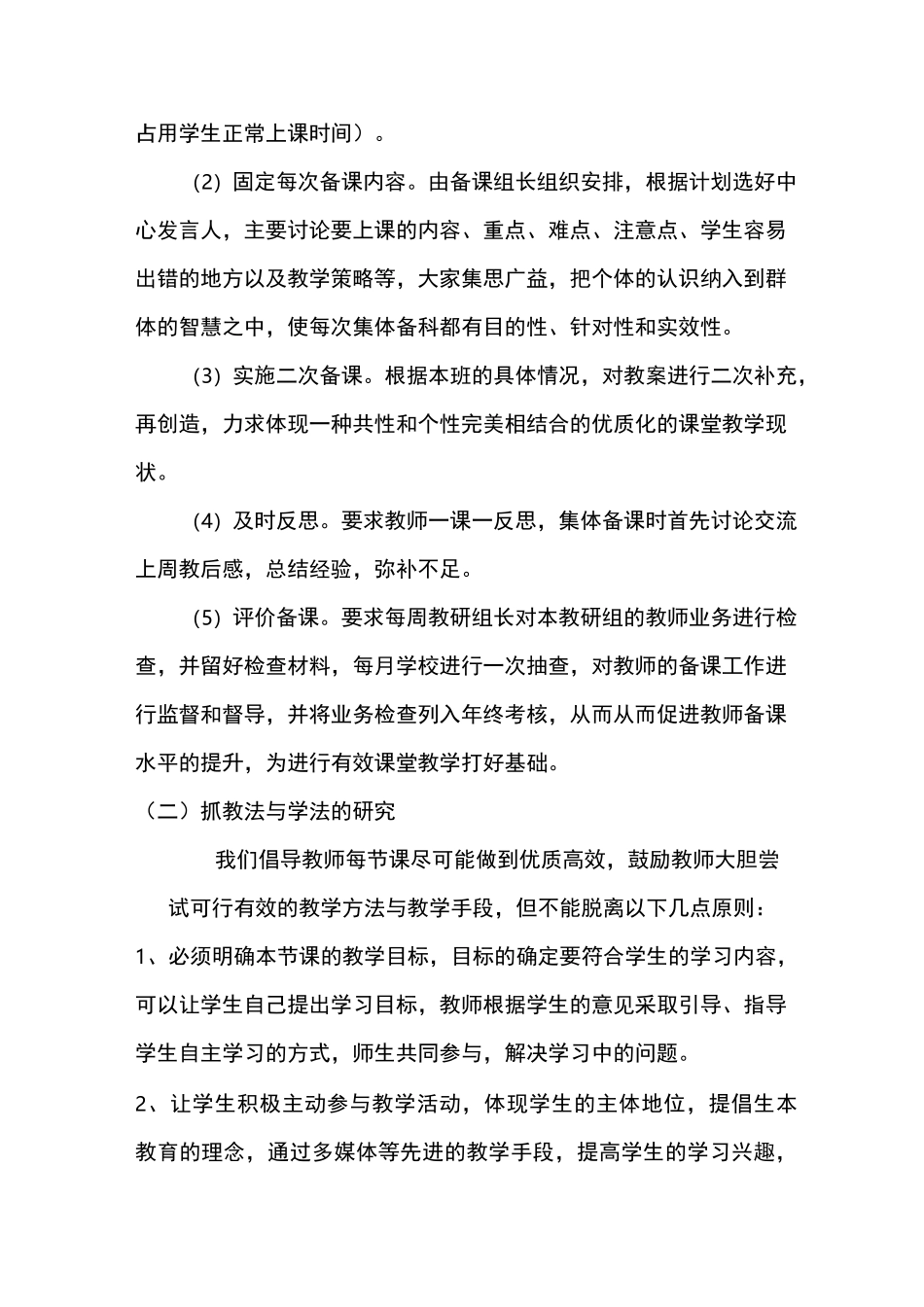 提高教学成绩的措施_第3页