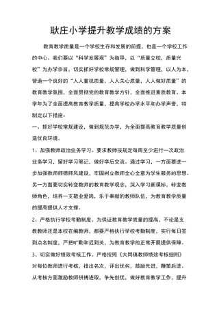 提高教学成绩的措施