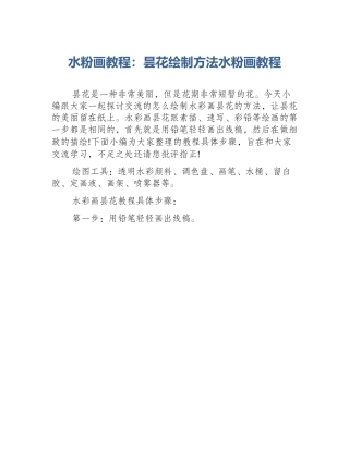 水粉画教程：昙花绘制方法水粉画教程
