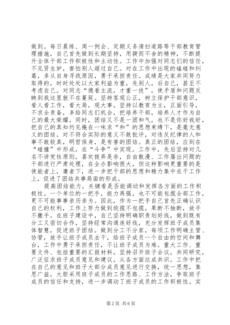 关于提高团结能力的思考和认识体会 _第2页