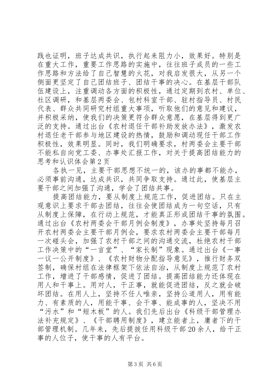 关于提高团结能力的思考和认识体会 _第3页