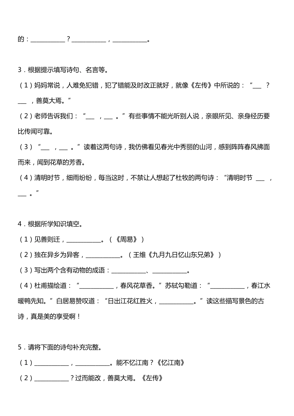 统编版小学语文三年级下册期末复习专项训练题14——按课文内容填空(二精品_第2页