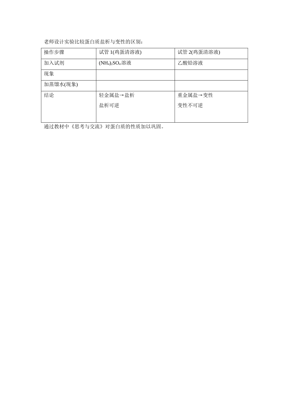 《1-1-生命的基础—蛋白质》教案4_第2页
