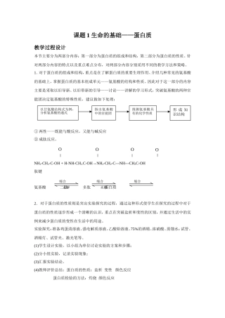 《1-1-生命的基础—蛋白质》教案4