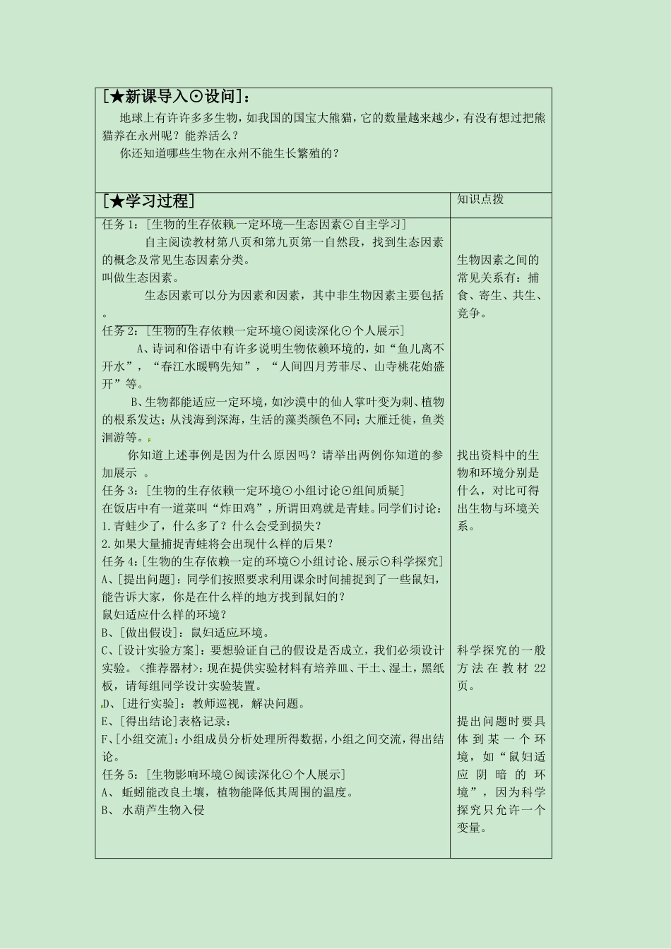 《第二节-生物与环境的关系》教案5_第2页
