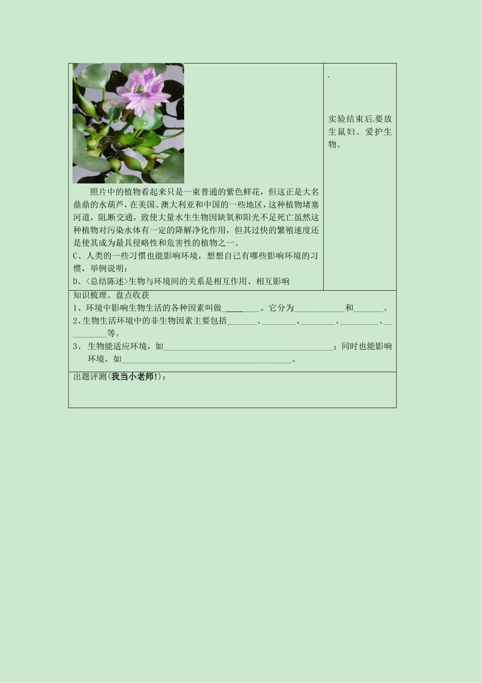《第二节-生物与环境的关系》教案5_第3页