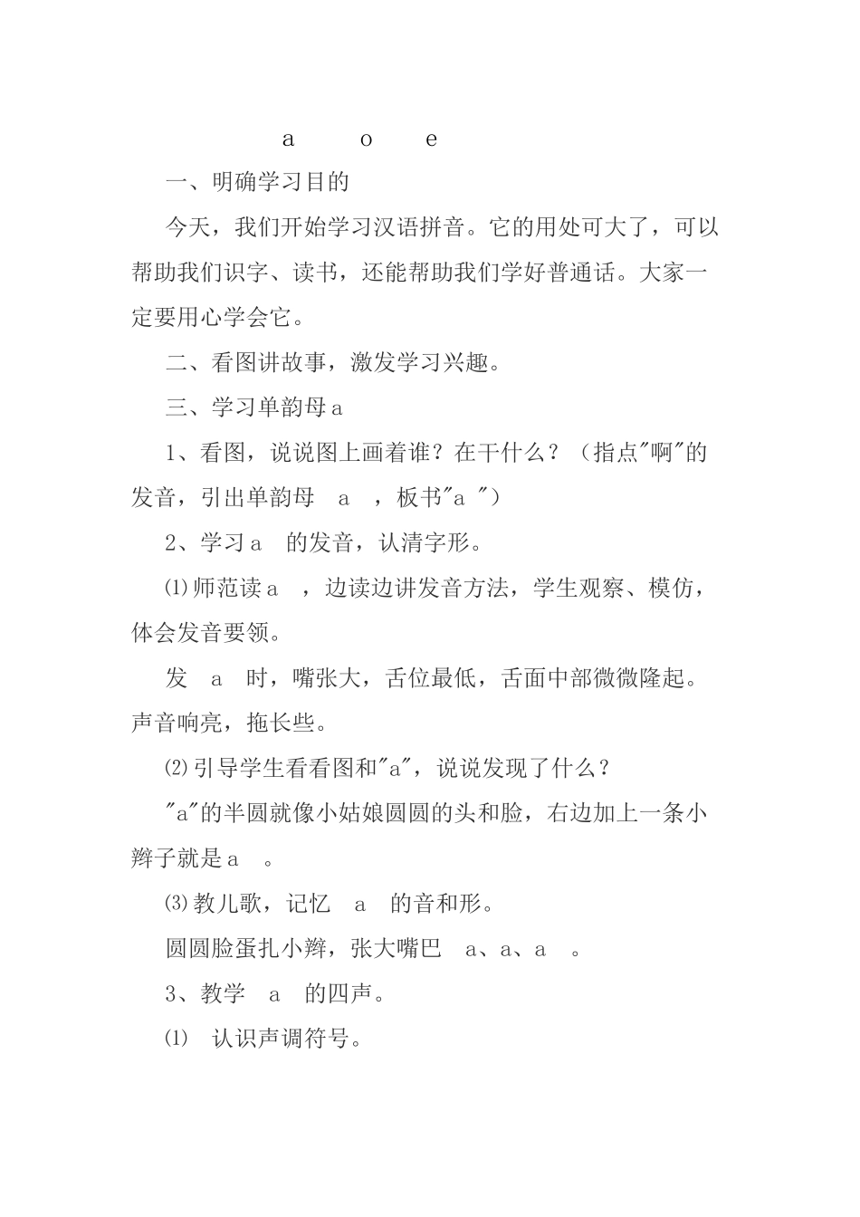 (部编)人教2011课标版一年级上册拼音a-o-e_第1页