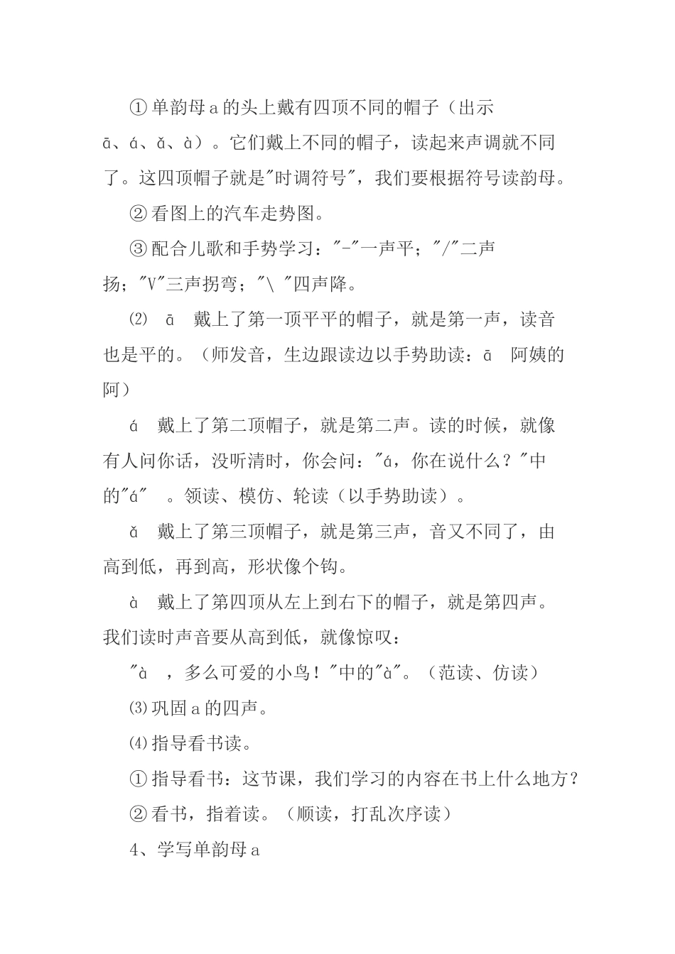 (部编)人教2011课标版一年级上册拼音a-o-e_第2页