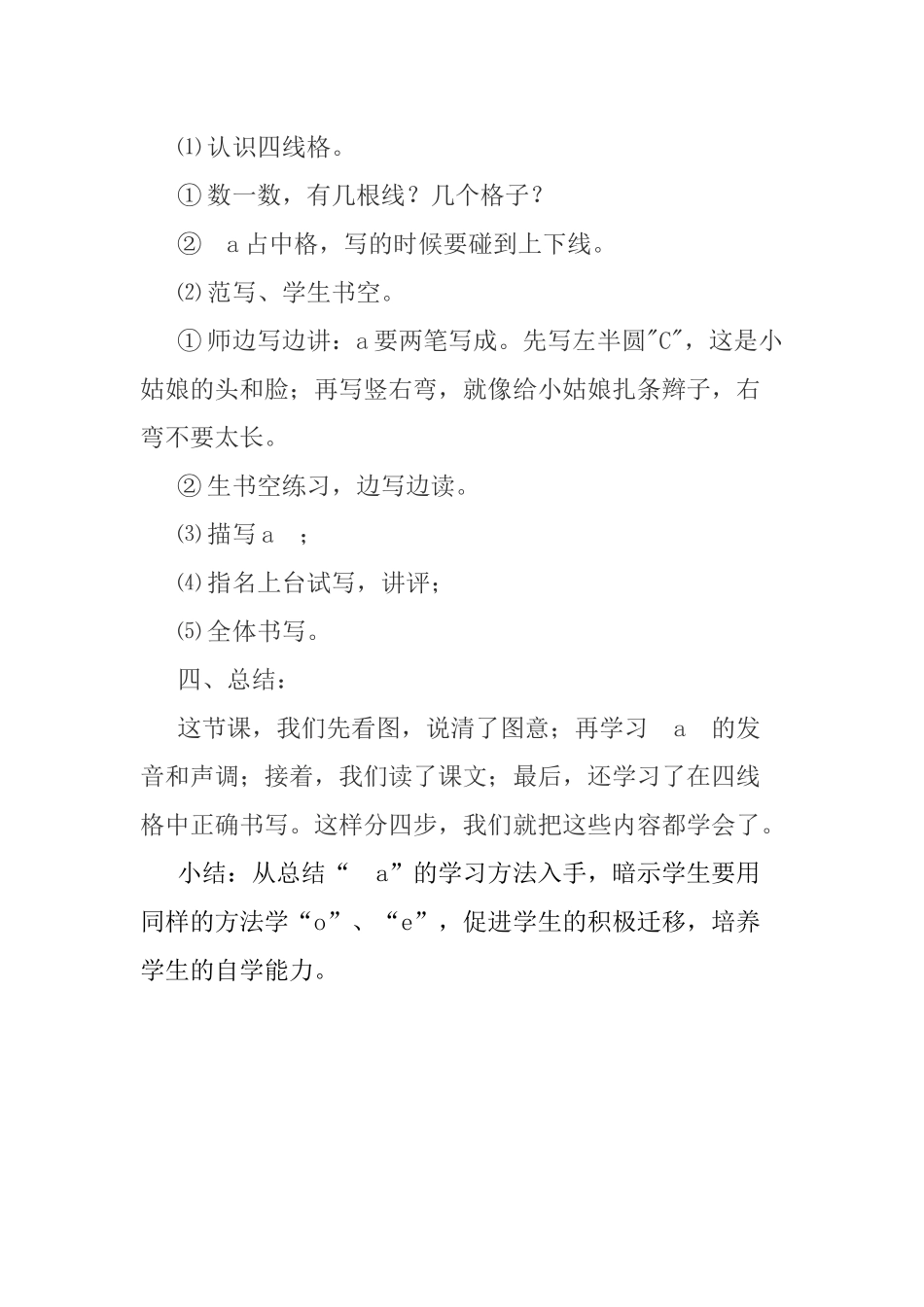 (部编)人教2011课标版一年级上册拼音a-o-e_第3页