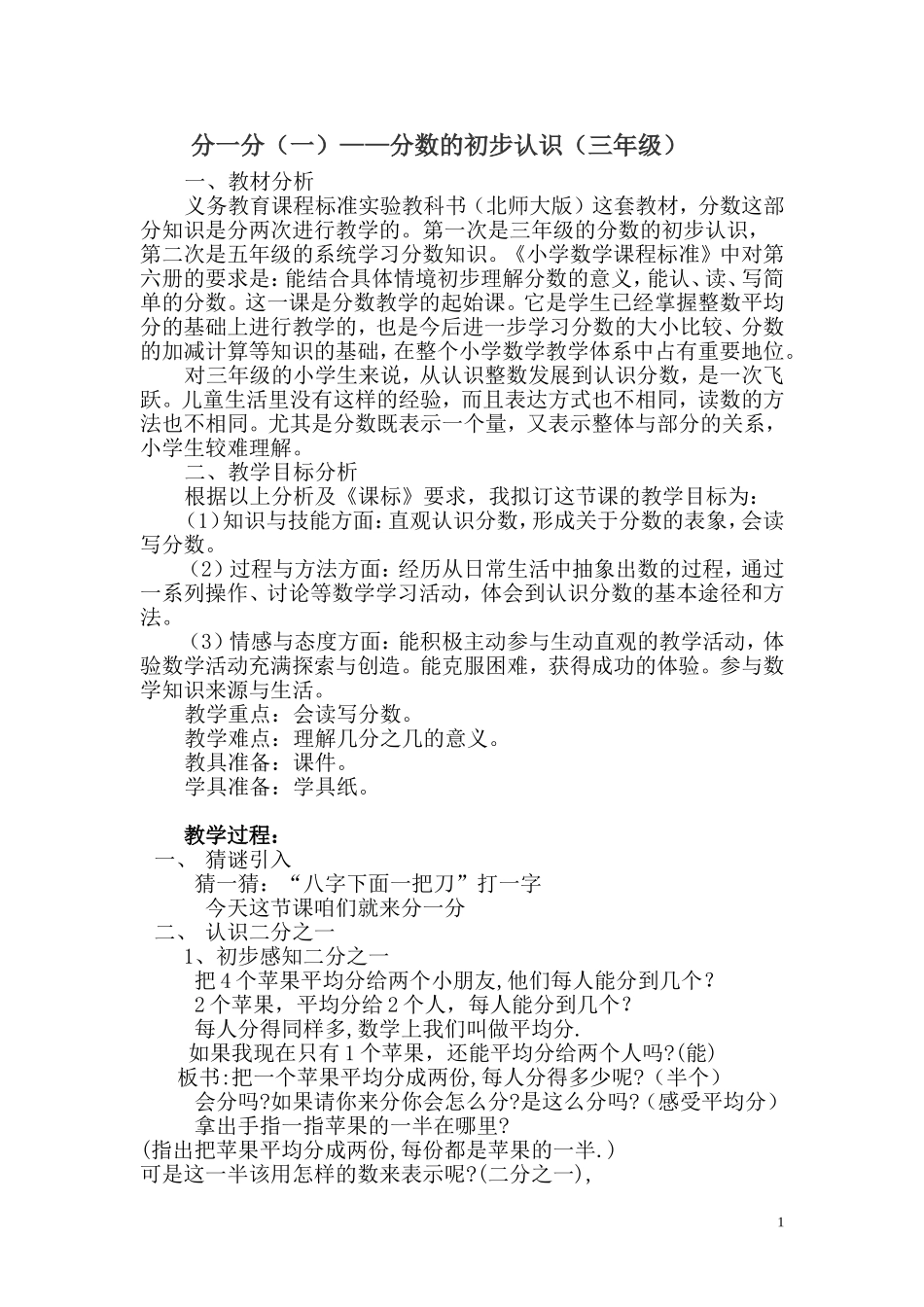 分一分(详)_第1页