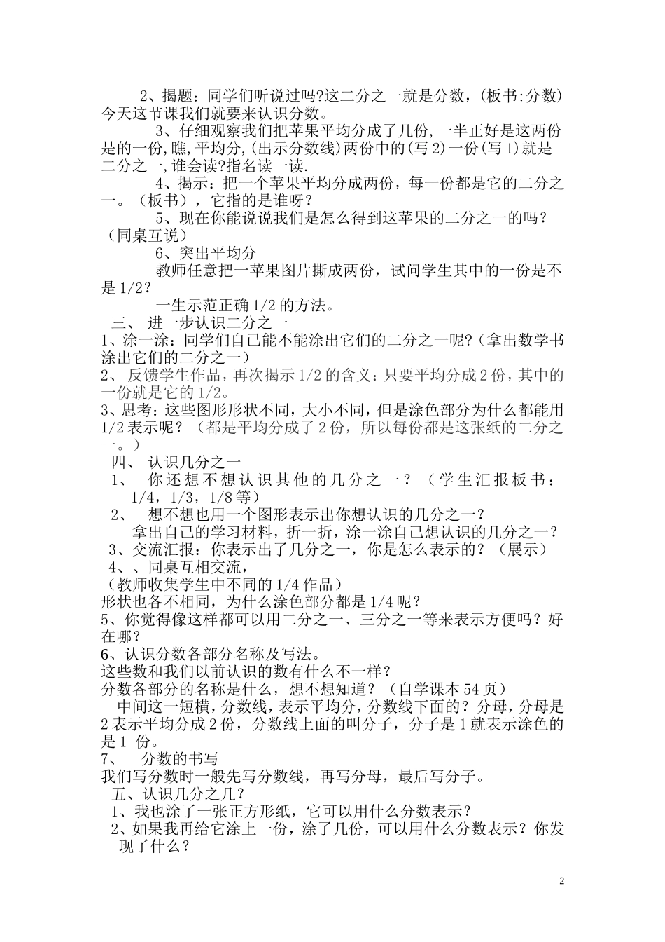 分一分(详)_第2页