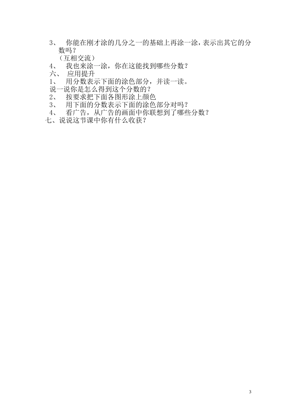 分一分(详)_第3页