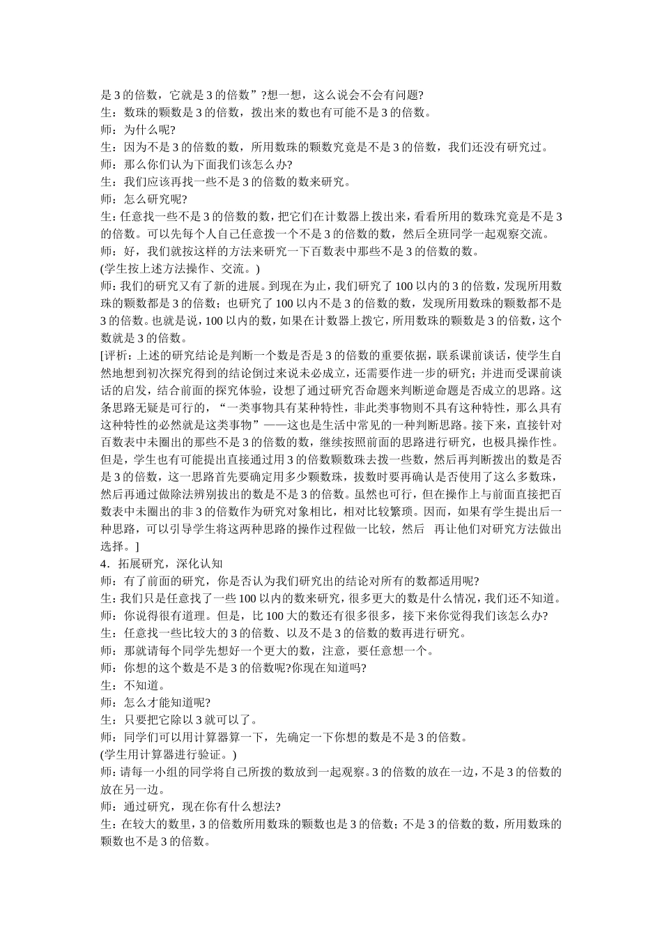 3的倍数的特征教案_第3页