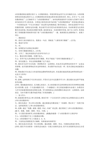 3的倍数的特征教案