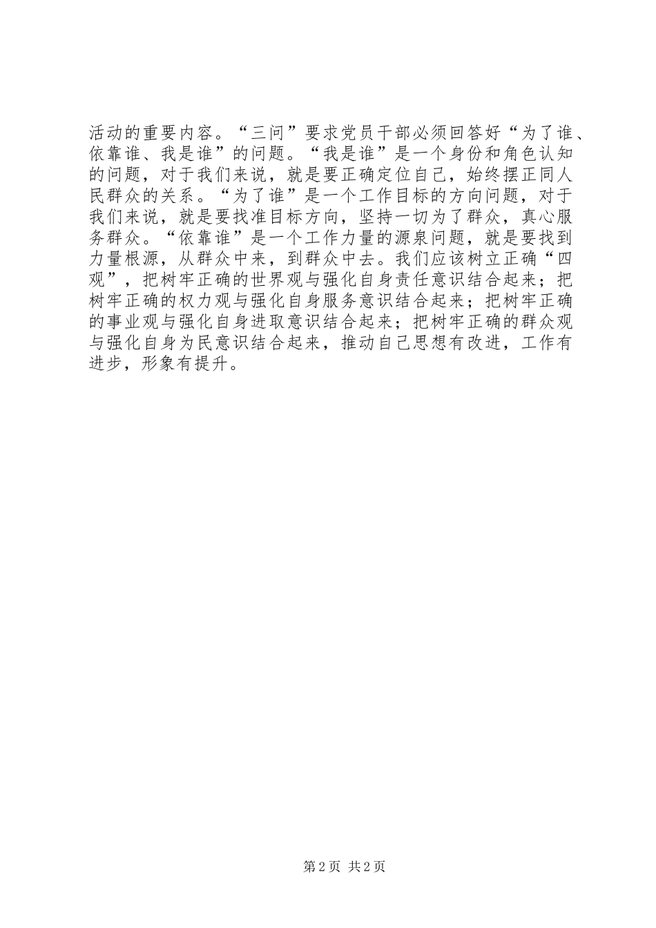 三问四观大讨论心得体会 _第2页